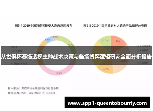 从世俱杯赛场透视主帅战术决策与临场博弈逻辑研究全面分析报告
