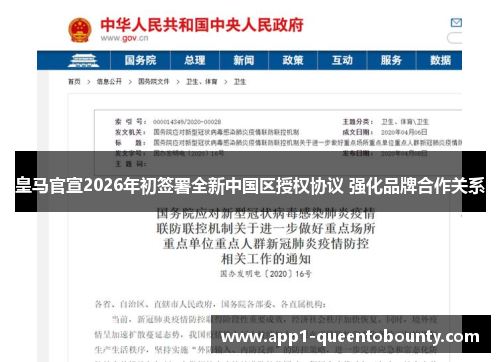 皇马官宣2026年初签署全新中国区授权协议 强化品牌合作关系