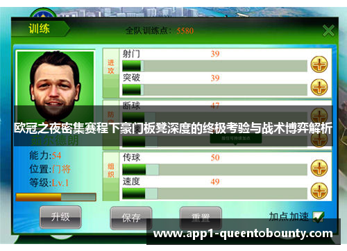 欧冠之夜密集赛程下豪门板凳深度的终极考验与战术博弈解析
