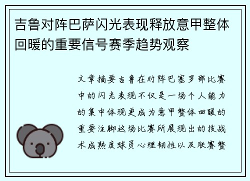 吉鲁对阵巴萨闪光表现释放意甲整体回暖的重要信号赛季趋势观察