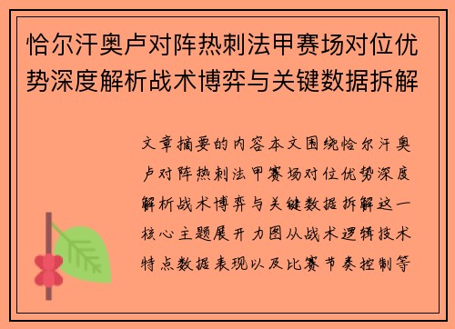 恰尔汗奥卢对阵热刺法甲赛场对位优势深度解析战术博弈与关键数据拆解