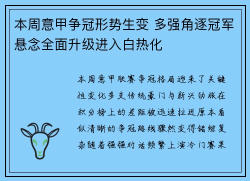 本周意甲争冠形势生变 多强角逐冠军悬念全面升级进入白热化