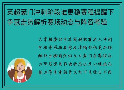 英超豪门冲刺阶段谁更稳赛程提醒下争冠走势解析赛场动态与阵容考验